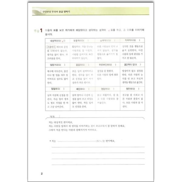 韓国語教材 延世大韓国語会話１カ月完成中級2 Buyee 日本代购平台 产品购物网站大全 Buyee一站式代购bot Online