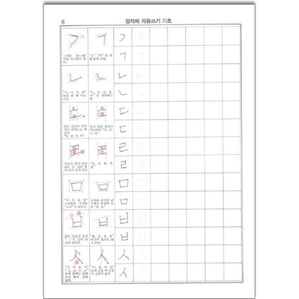 韓国語教材 総合 ハングルペン習字 教本 Buyee Buyee Japanese Proxy Service Buy From Japan Bot Online