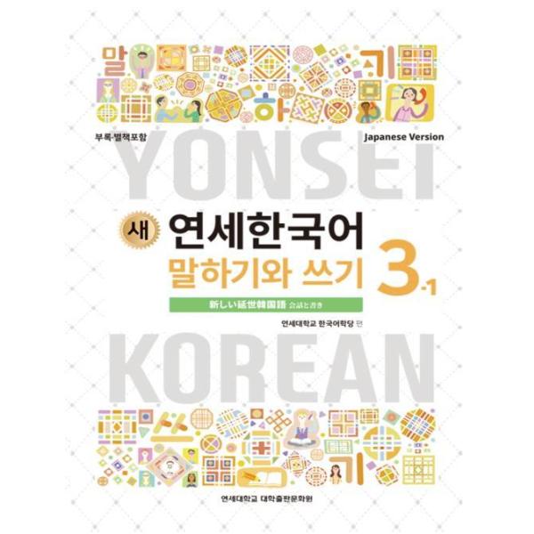 カウントダウンセール中‼️延世韓国語1-1,1-2テキスト＆練習セット計4冊セット 2025年最新】延世大学韓国語テキストの人気アイテム - メルカリ