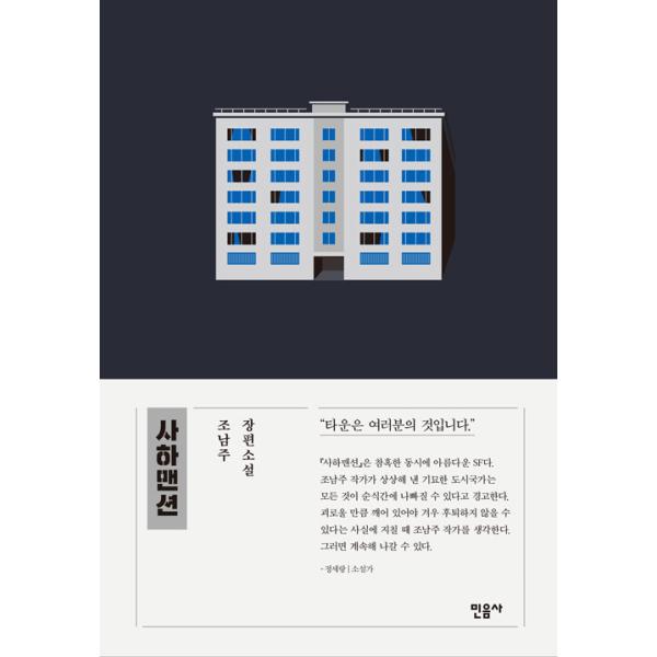 韓国語書籍　サハマンション　韓国語原著