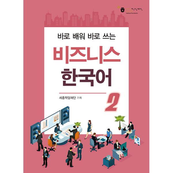 hangulesup_sejong-business2