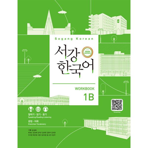 韓国語教材 改訂版 西江韓国語 1B ワークブック (3rd Edition