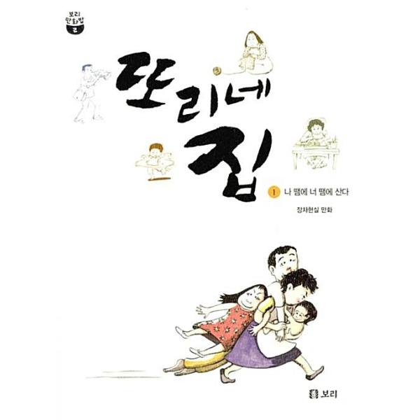 韓国語書籍　トリの家１