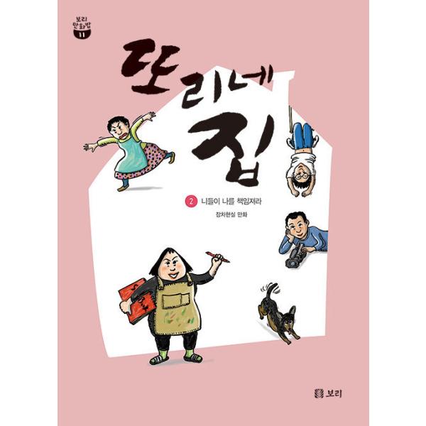 韓国語書籍　トリの家２