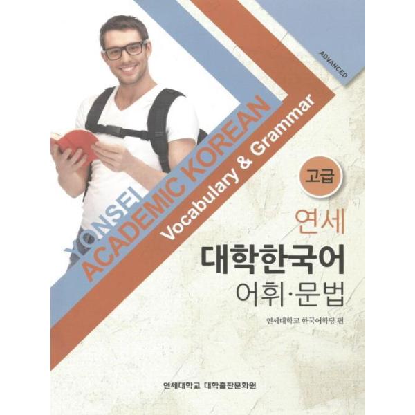 hangulesup_ys-academic-voca-adv