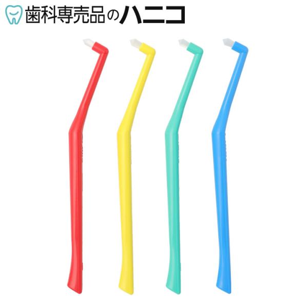 【色はおまかせ】オーラルケア プラウト ワンタフト 歯ブラシ 1本 歯科専売品