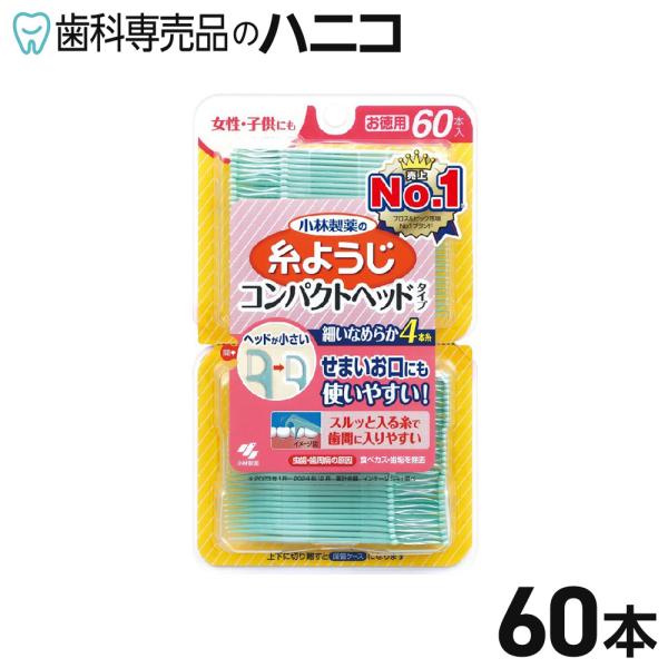 細くなめらかな4本の糸が狭い歯間にもスルッと入り、歯垢や食べカスをからめとります。またユニークな形状のピックによって、歯の裏など取りにくい食べカスを容易に取り除きます。●入数：60本●仕様：　・材質：柄/ポリプロピレン、糸/ポリエチレン　・...