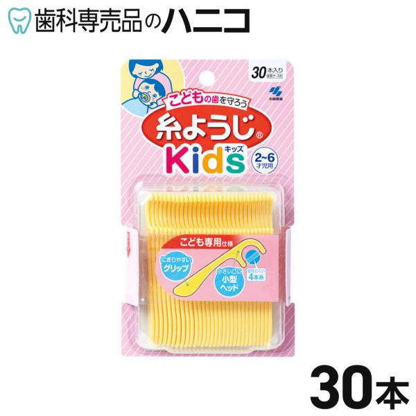 細く丈夫な4本糸が乳児の歯間にスーッと入り、汚れをしっかり取り除きます。グリップは大人でも握りやすく、子供の歯間を丁寧に清掃することができます。対象年齢目安：2〜6歳●入数：30本●仕様：　・材質：柄/ポリスチレン、糸/ナイロン　・ノンワックス