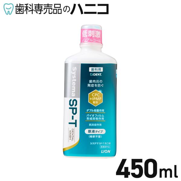 有効成分CPC（塩化セチルピリジニウム）とIPMP（イソプロピルメチルフェノール）が口腔内を殺菌し、口臭や歯肉炎を予防します。また、抗炎症成分GK2（グリチルリチン酸ジカリウム）が、歯ぐきのハレ・炎症を抑えます。低刺激・アルコールフリーで、...