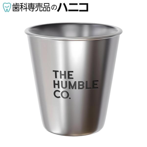 THE HUMBLE CO. ステンレスうがいコップ ザ ハンブル コー 歯磨きコップ