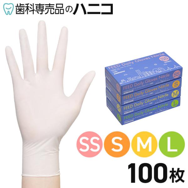 FEEDデイリーグローブ ニトリル パウダーフリー 1箱 100枚入 SS/S/M/L