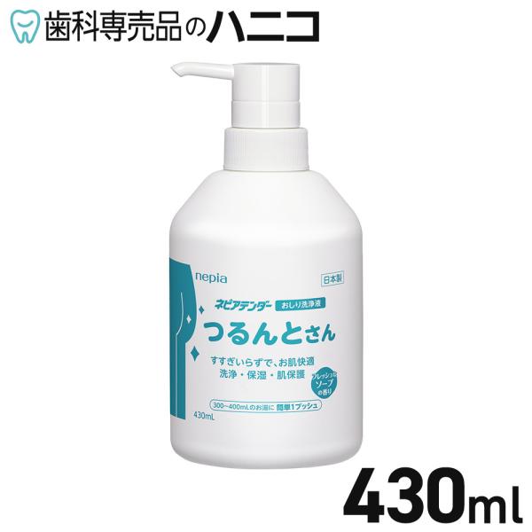 ネピアテンダー おしり洗浄液 つるんとさん 430ml