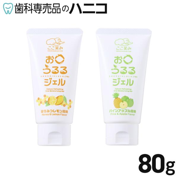 ハクゾウメディカル 爽快お口うるるジェル 80g 口腔保湿ジェル パラベンフリー処方