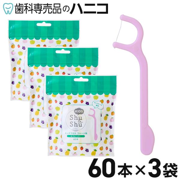 細くて丈夫なポリエチレン糸を使用し、ブラッシングだけでは取り除けない歯間の汚れをしっかり絡め取ります。●入数：60本×3袋●タイプ：ノンワックス●フレーバー：6種類アソート：(1袋につき)いちご・ぶどう・パイナップル・オレンジ・青りんご・も...