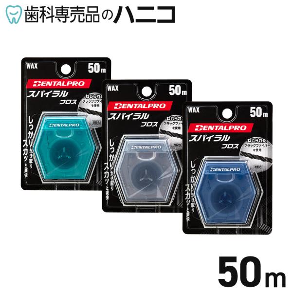 500本超のねじれた繊維が、汚れをしっかり絡めとる！炭配合で糸が黒いため、歯垢が一目で分かります。●入数：1個●タイプ：ワックス●フレーバー：ノンフレーバー●カラー：グリーン、グレー、ネイビー　※3色展開ですが、ランダムに組み合わせられてお...