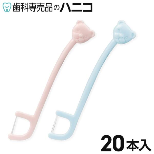 乳歯に適した小さめのハンドル付きフロスです。丸みを帯びたかわいいデザインでお子様にも喜ばれます。●入数：2色×10本●仕様：ノンワックス