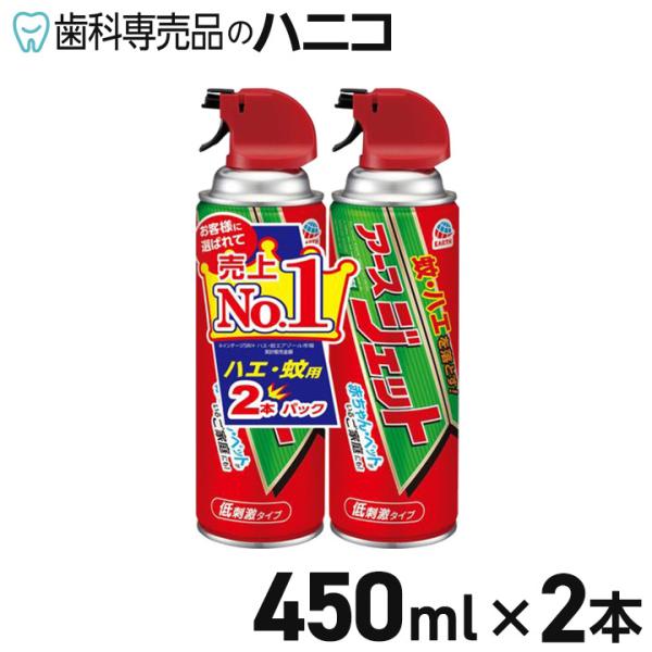 アース製薬 アースジェット 2本パック 450ml×2本 蚊・ハエ用駆除スプレー