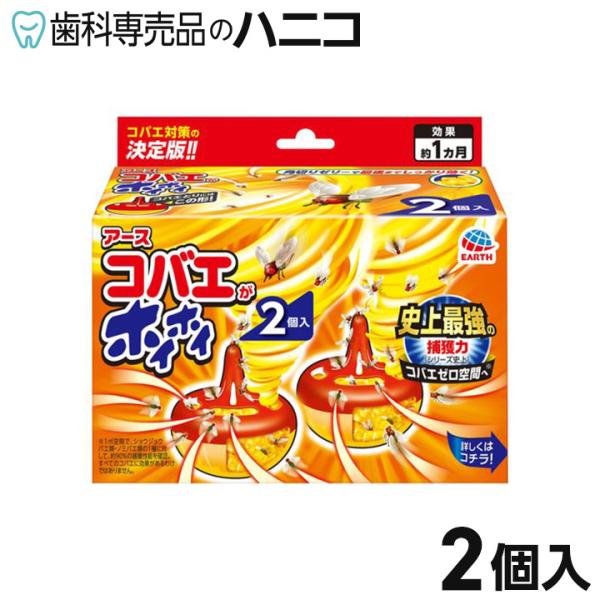 アース コバエがホイホイ 2個入 アース製薬