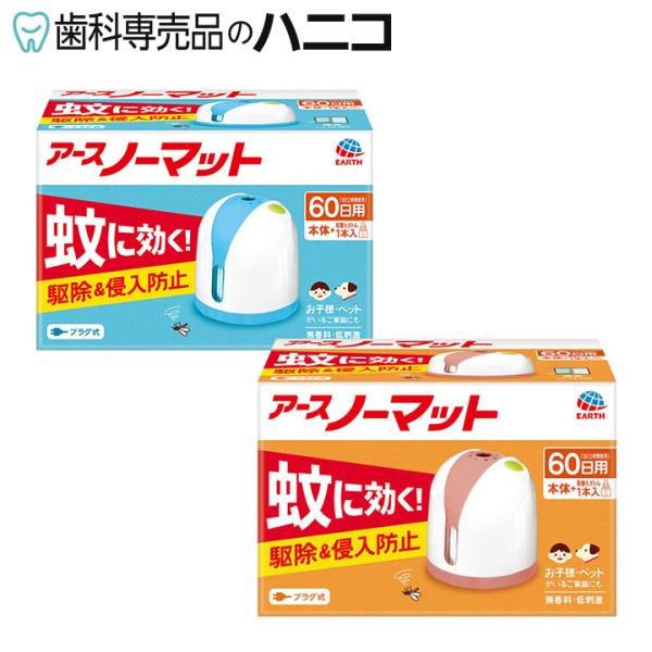 アース製薬 アースノーマット 60日セット 液体蚊とり