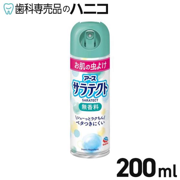 アース サラテクト 無香料 200ml アース製薬 虫よけ剤 防除用医薬部外品