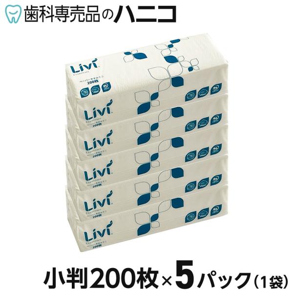 リビィ ペーパータオル ミニ 小判 1袋 200枚×5パック シングル ユニバーサル・ペーパー