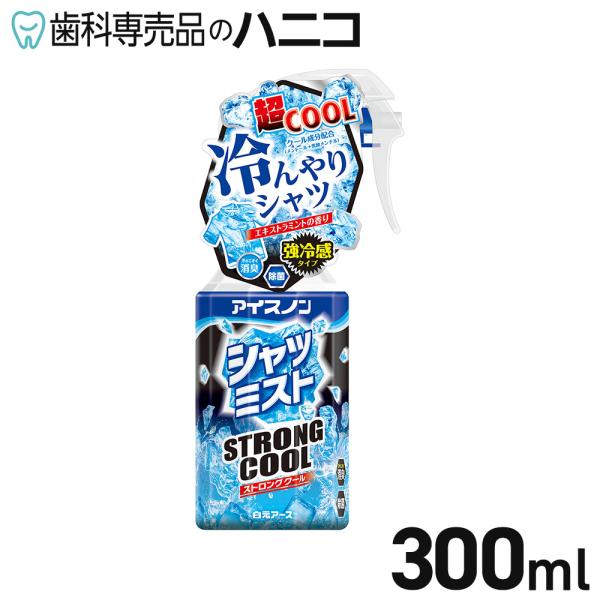 白元アース アイスノン シャツミスト STRONG COOL 300ml
