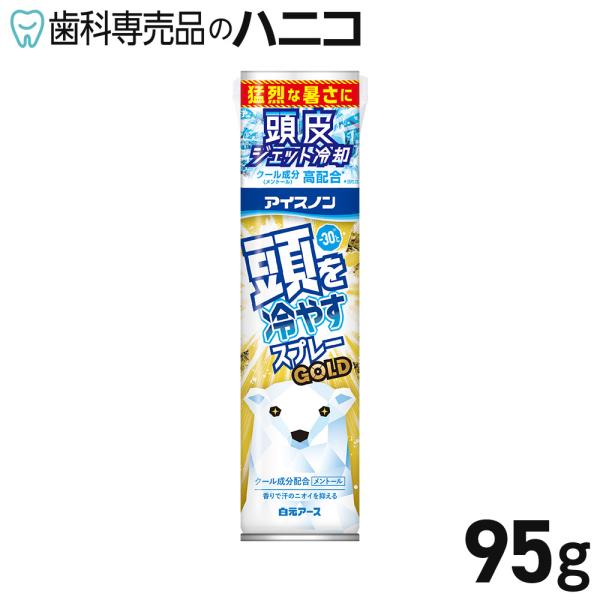 白元アース アイスノン 頭を冷やすスプレー GOLD 95g メントール