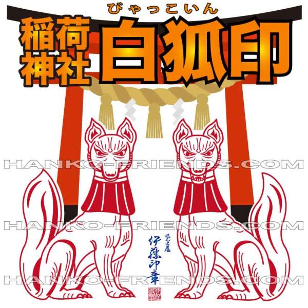 hanko-friends_jb-bki-t-mdf-m