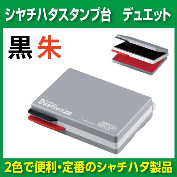 シャチハタ デュエットスタンプ台 黒・朱肉 :30006:はんこ市場ヤフー店 - 通販 - Yahoo!ショッピング シャチハタ デュエットスタンプ台 黒・朱肉 :30006:はんこ市場ヤフー店 - 通販 - Yahoo!ショッピング