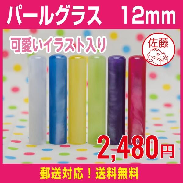 イラスト入り印鑑 パールグラス 12ｍｍ はんこ市場ヤフー店 通販 Yahoo ショッピング