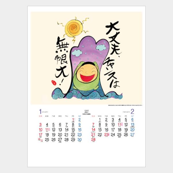 名入れカレンダー 2027 壁掛けNC-18 まあるく まあるくね（深井和子詩