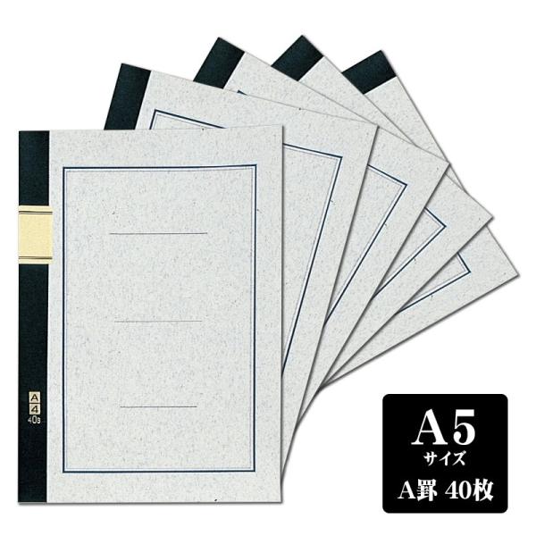 エコールノート A罫 7mm 40枚 A5 5冊セット 大学ノート