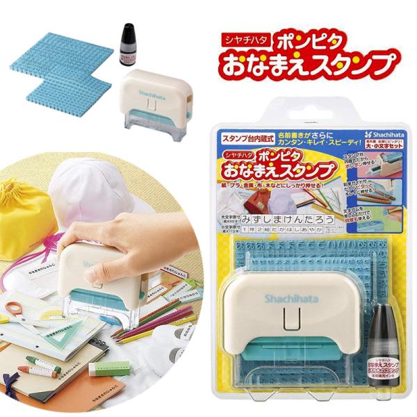 他サイト： シヤチハタ ポンピタ おなまえスタンプ 大・小文字セット 幼稚園 保育園 小学校 入園準備の商品画像