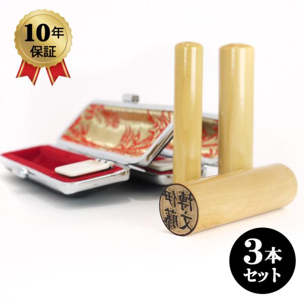 木製印鑑3本セット 専用ケース付き 印鑑箱 木目調 高級法人3本セット用印鑑ケース 法人ケース