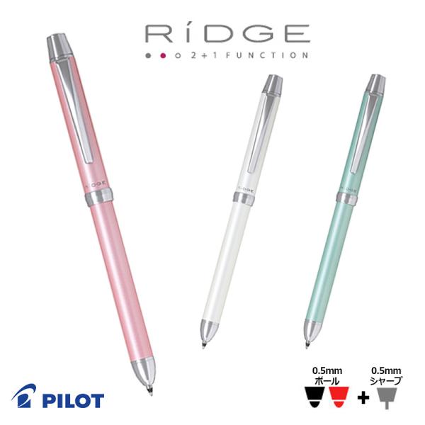 リッジ（PILOT） PILOT パイロット 2+1 RiDGE（リッジ） 極細0.5mm