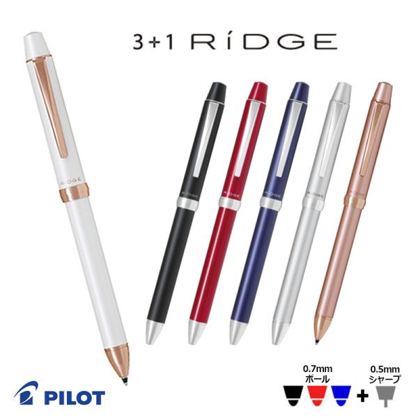 リッジ（PILOT） PILOT パイロット 3+1 RiDGE（リッジ）細字0.7mm