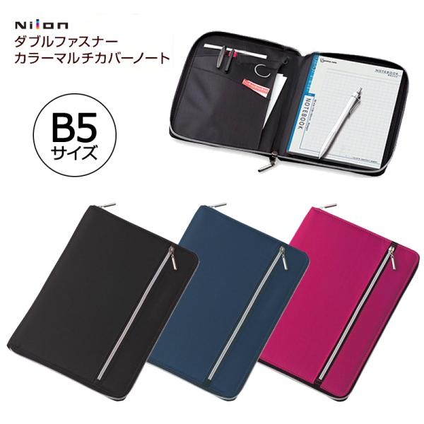 レイメイ藤井 マルチカバーノート Nilon ダブルファスナー B5 CN202