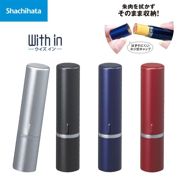 シヤチハタ 携帯用印鑑ケース ウイズイン Cpw 印面サイズ 10 12mm用 はんこケース ハンコケース 判子ケース はんこ入れ ハンコ入れ Gx8001 印鑑と文具と雑貨のはんこキング 通販 Yahoo ショッピング