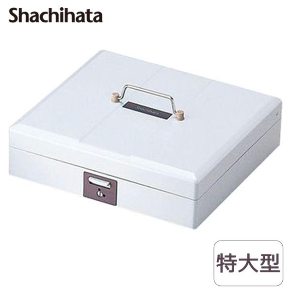 シヤチハタ（Shachihata） スチール印箱 特大型 IBS-05 カギ付き