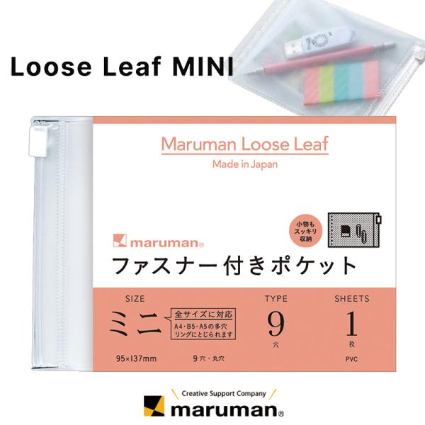 maruman（マルマン） ファスナー付きポケットリーフ ミニサイズ B7