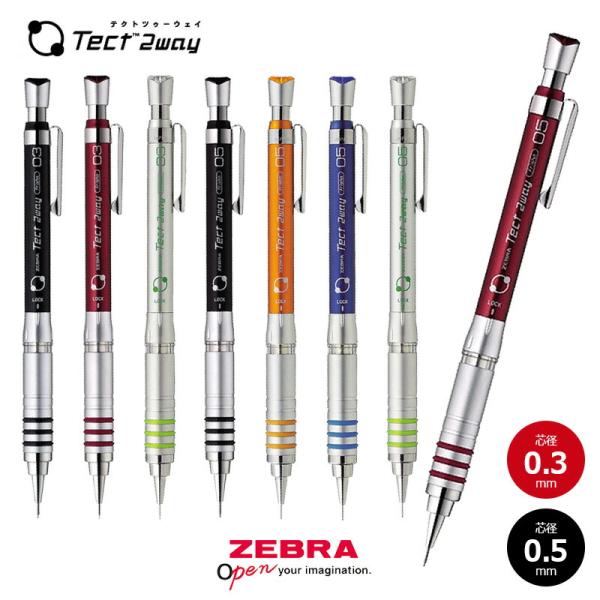ZEBRA ゼブラ　テクト2ウェイ 製図用シャープペンシル 0.3/0.5mm