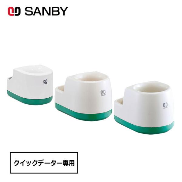 SANBY スタンプラック サンビー（SANBY） クイックデーター 小データー専用 スタンド 小型（5