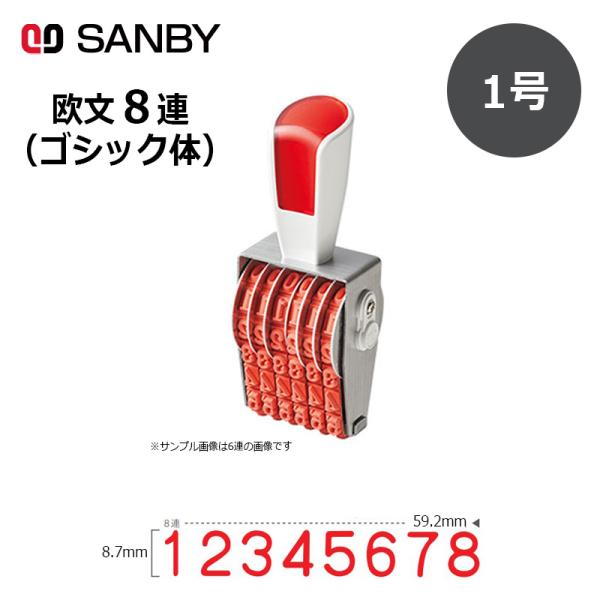 百貨店 リピスター回転印 欧文8連 ゴシック体 1号 RS-8G1 サンビー ゴム印 お名前スタンプ ベーシック メールオーダー TSK-68263 8種入