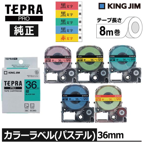 TEPRA PRO KING JIM キングジム テプラ 純正 テープカートリッジ