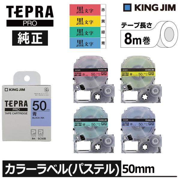 TEPRA PRO KING JIM キングジム テプラ 純正 テープカートリッジ