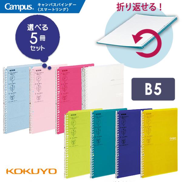 コクヨ　campus バインダーノート　スライドバインダー　12冊 KOKUYO バインダーノート コクヨ キャンパス スライドバインダー