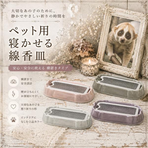 ANGERS アンジェ II 桜型 寝かせる線香皿 有田焼 さくら ペット仏壇 ペット仏具 ペット供養 ペットメモリアル おうち供養