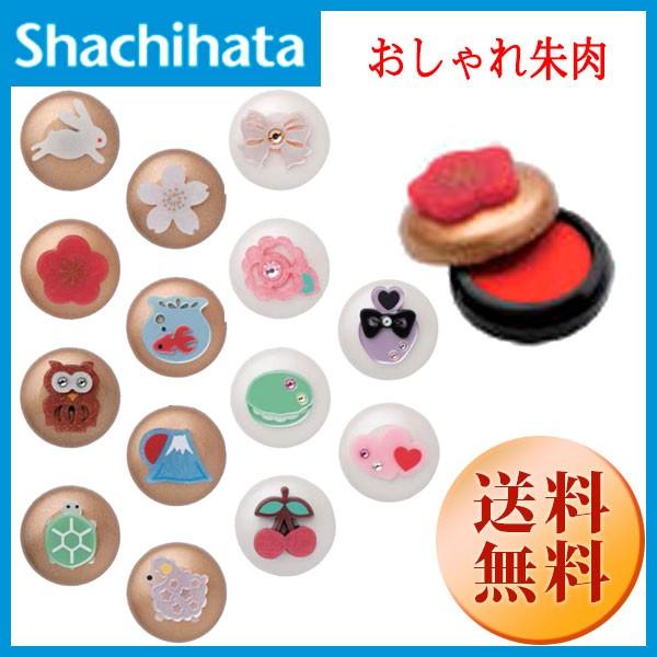 シャチハタ おしゃれ朱肉 メール便送料無料 Tcl Shx Xxx 印鑑と文具と