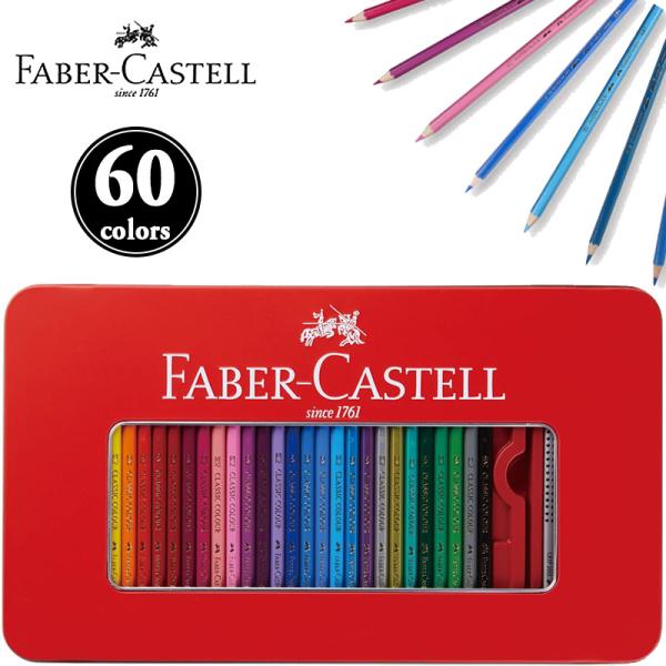 ファーバーカステル FABER-CASTELL 油性色鉛筆 平缶 60色セット TFC-CP