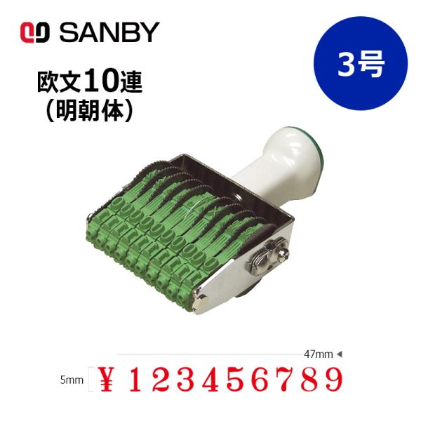 サンビー テクノタッチ回転印 欧文10連 明朝体 (3号) 10桁 ナンバリングスタンプ(数字・金額)はんこ スタンプ :tk-310:印鑑と文具と雑貨のはんこキング 通販 テクノタッチ回転印 欧文10連 明朝体 3号 TK-310